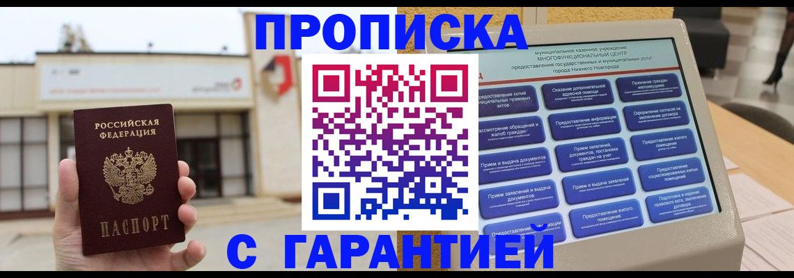 прописка для кредита в Лесозаводске
