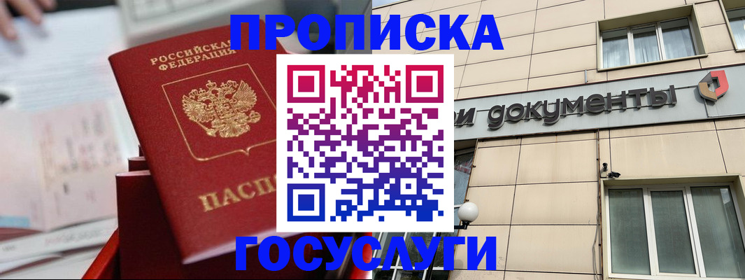 прописка в Лесозаводске