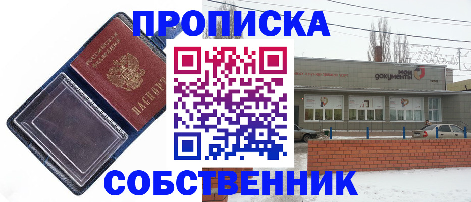 прописка 2025 в Лесозаводске