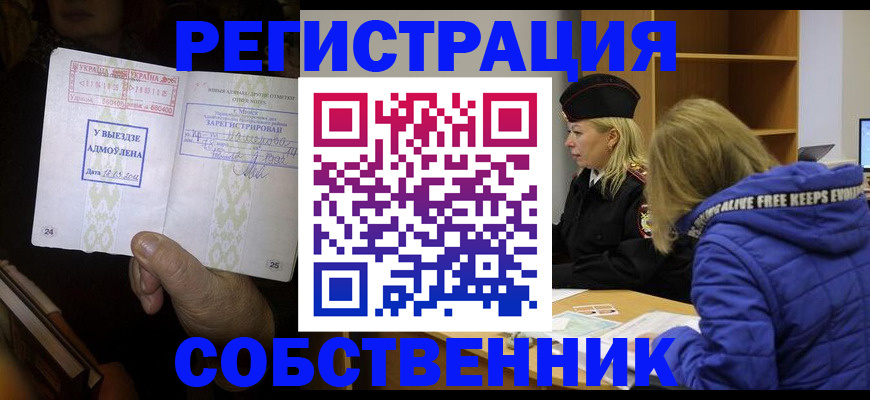 прописка регистрация в Лесозаводске