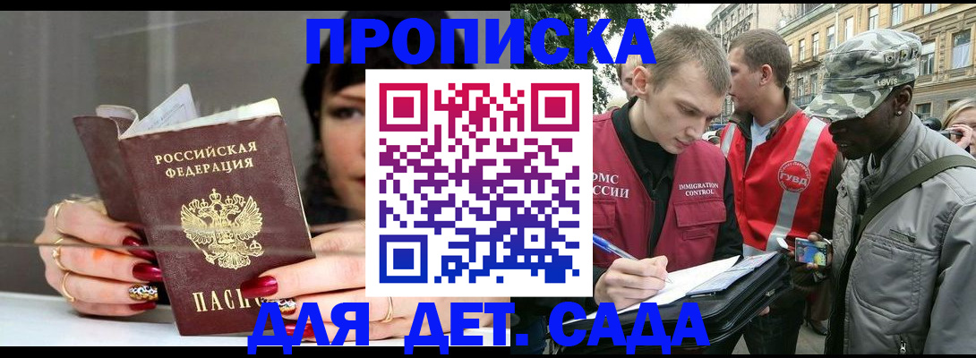 временная регистрация купить в Лесозаводске