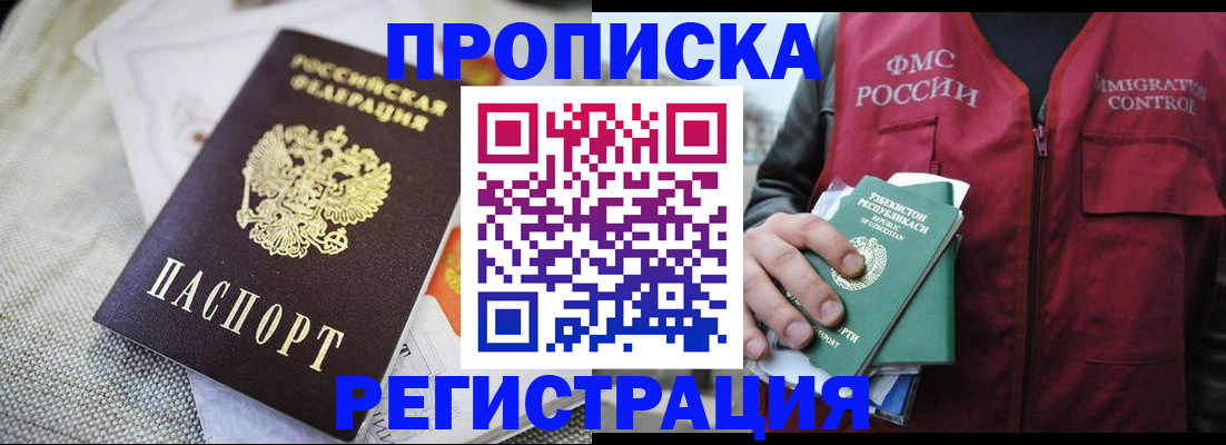 временная регистрация в квартире в Лесозаводске